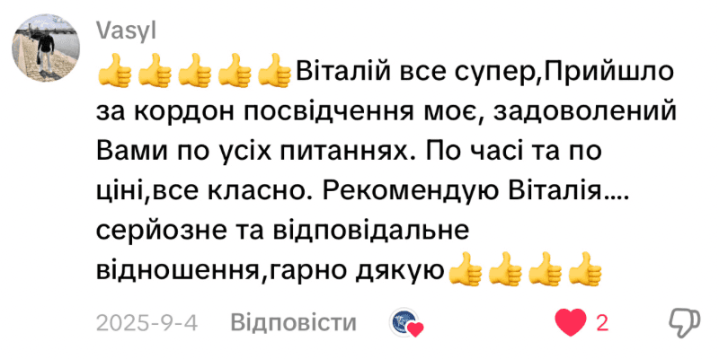 Відгук клієнта DocExpert 2