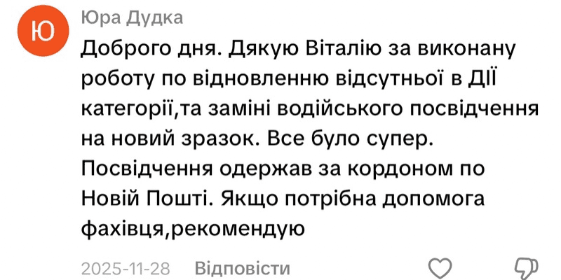 Відгук клієнта DocExpert 3